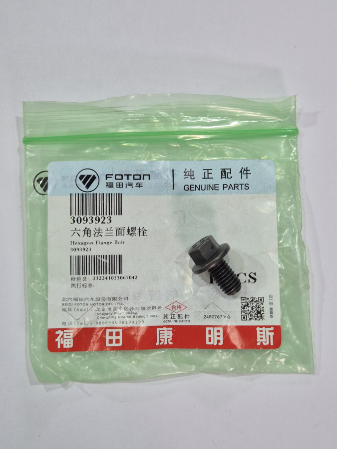 Болт крепления шкива насоса ГУР ISF2.8 O+