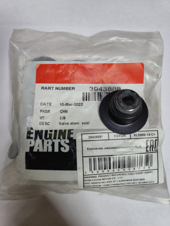 Колпачок маслоотражательный ISLe 3948578 С+