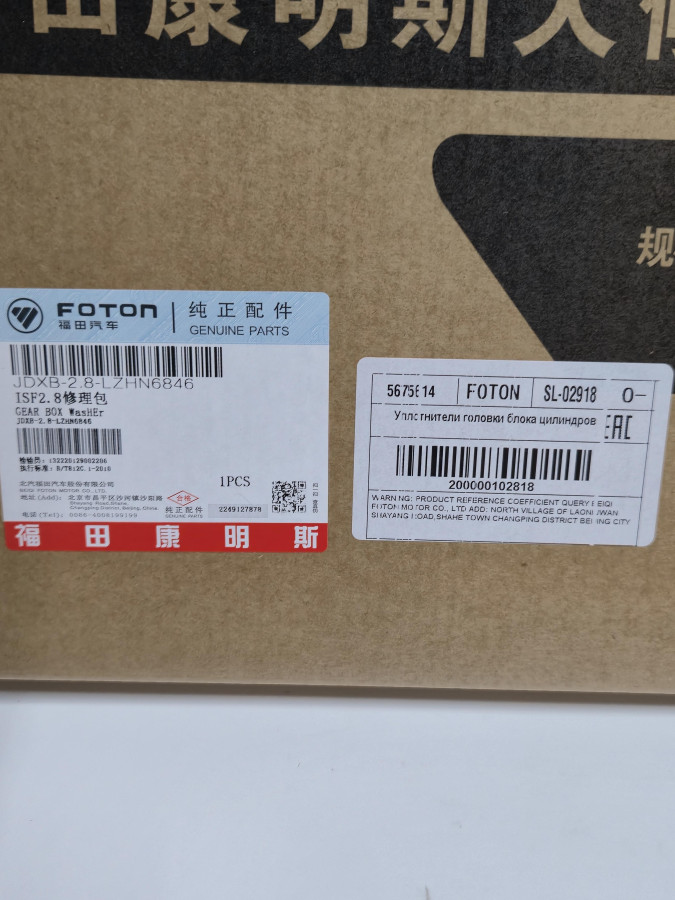 Комплект прокладок двигателя ISF2.8 полный 5257188,5003-2.8 O-