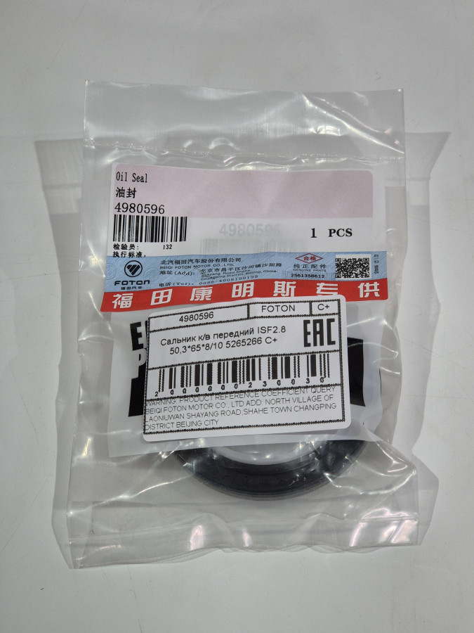 Сальник к/в передний ISF2.8 50,3*65*8/10 5265266 C+