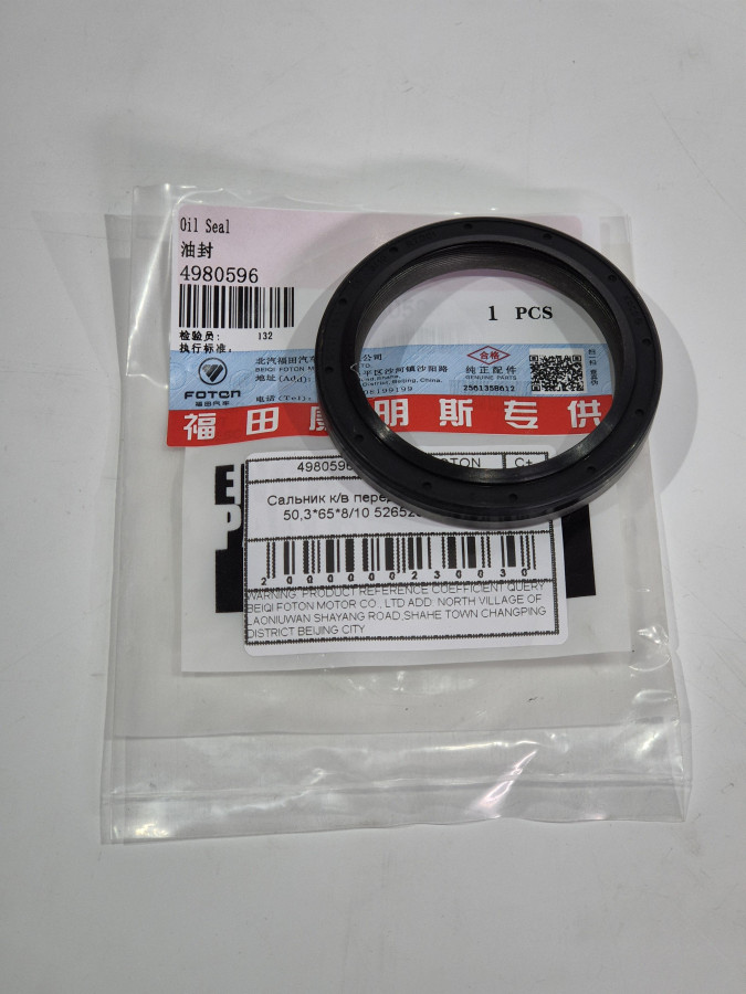 Сальник к/в передний ISF2.8 50,3*65*8/10 5265266 C+