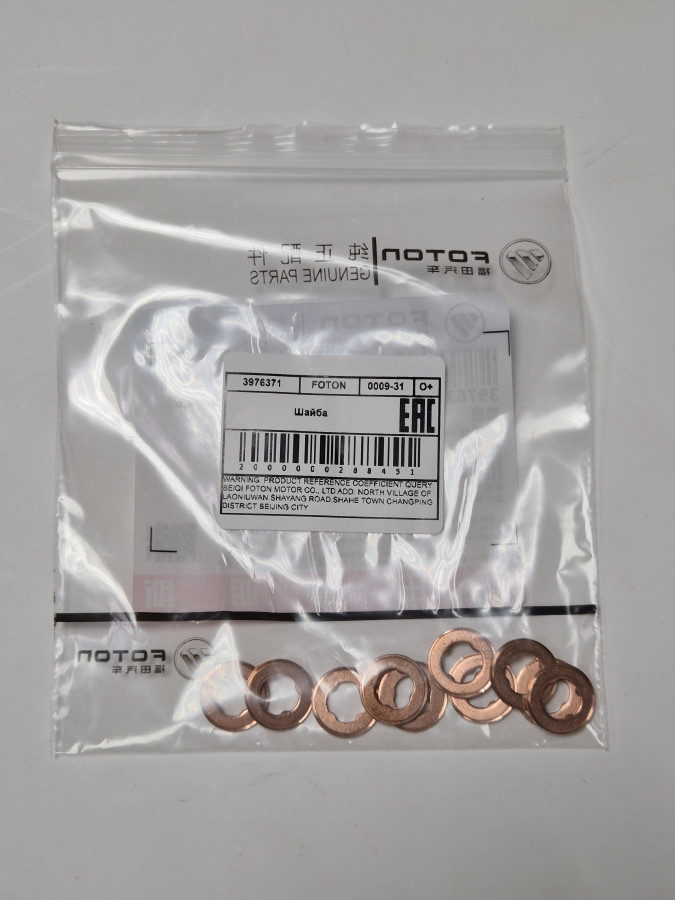 Шайба уплотнительная форсунки ISBe медная F00RJ01453 O+