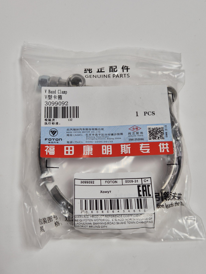 Хомут V-ленточный приемной трубы ISF3.8 D=89/(20) Bпаз= 10 мм C+