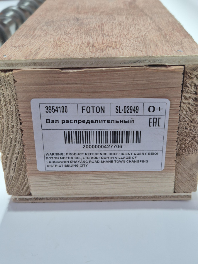 Вал распределительный 6ISBe,6ISDe 3979506/4896421/3954099 O+