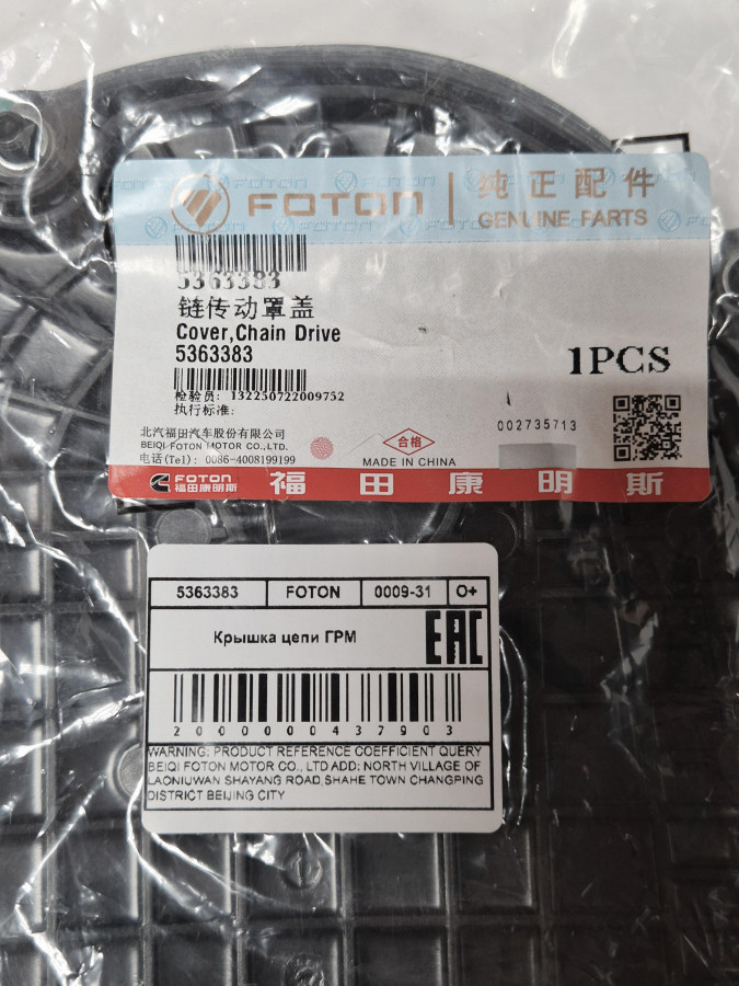 Крышка цепи ГРМ E5 ISF2.8 O+