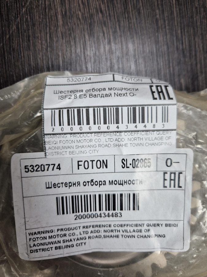 Шестерня отбора мощности ISF2.8 E5 Валдай Next O-