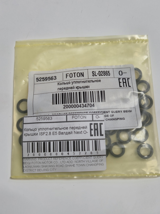 Кольцо уплотнительное передней крышки ISF2.8 E5 Валдай Next O-