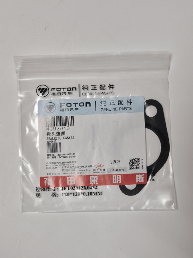 Прокладка выпускного коллектора ISF2.8 E5 Валдай Next O-