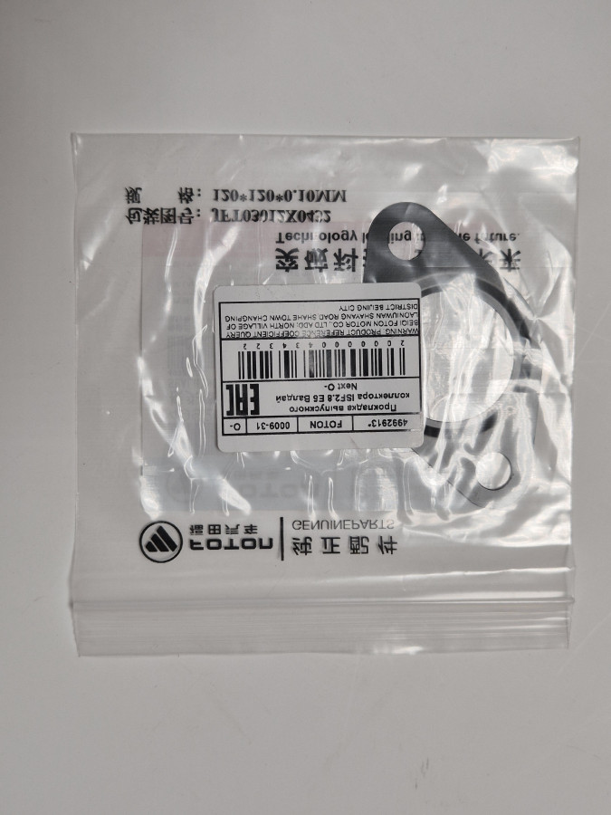 Прокладка выпускного коллектора ISF2.8 E5 Валдай Next O-