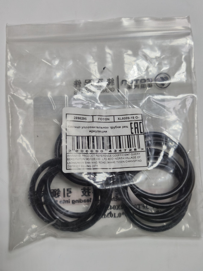 Кольцо уплотнительное трубки рециркуляции ISF2.8 5269869 E5 Валдай Next O-