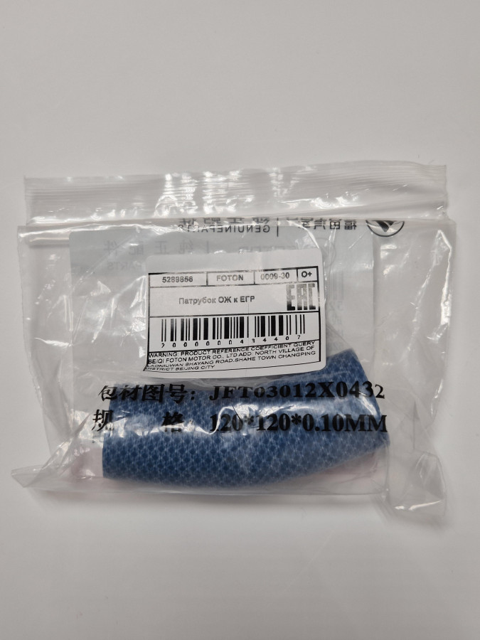 Патрубок ОЖ к ЕГР ISF2.8 E5 Валдай Next O+