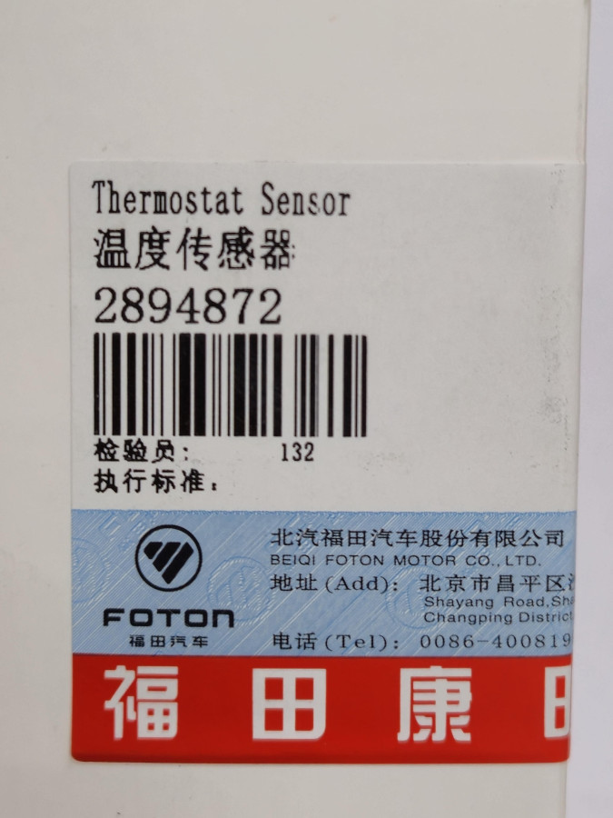 Датчик перепада давления сажевого фильтра ISF2.8 E5 Валдай Next C+