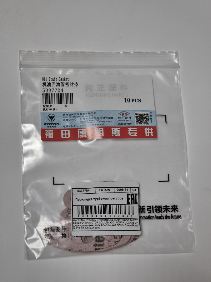 Прокладка турбокомпрессора слива масла E5 ISF2.8 C+