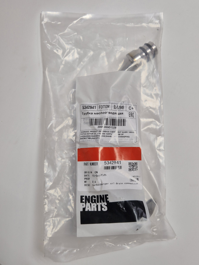 Трубка слива масла с турбины ISF2.8 E5 Валдай Next С+