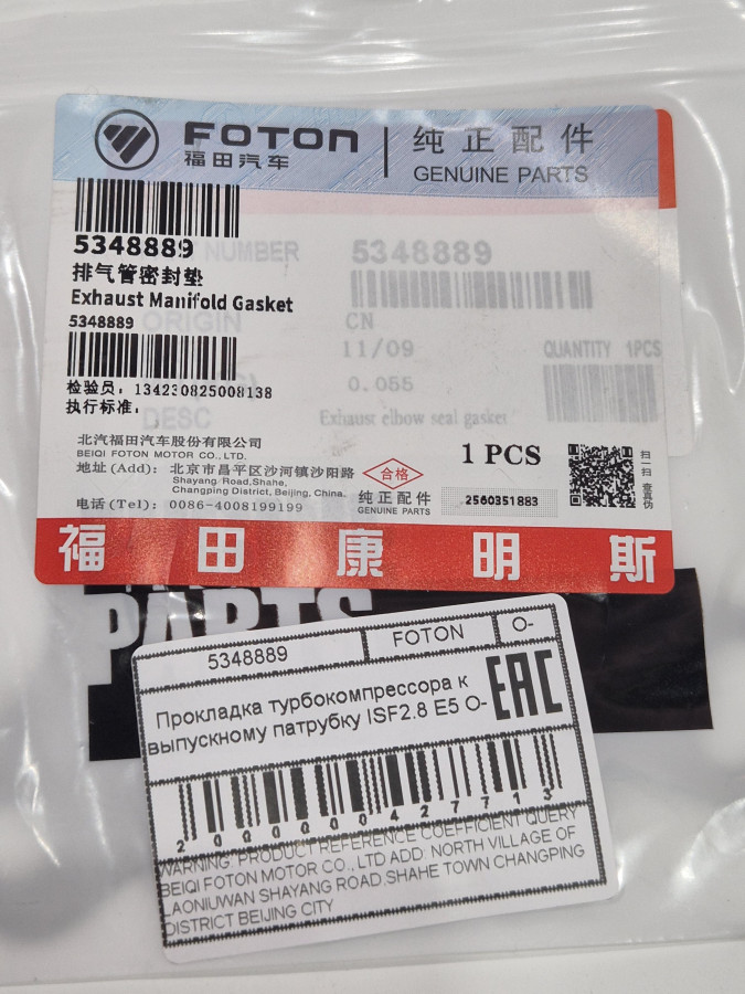 Прокладка турбокомпрессора к выпускному патрубку ISF2.8 E5 O-