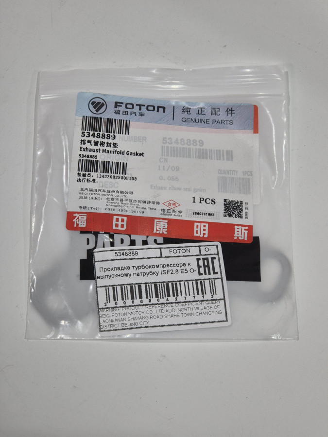 Прокладка турбокомпрессора к выпускному патрубку ISF2.8 E5 O-