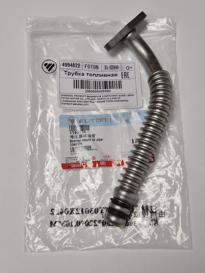 Трубка маслоотводящая с ТКР ISF 2.8 5297747 гофра O+