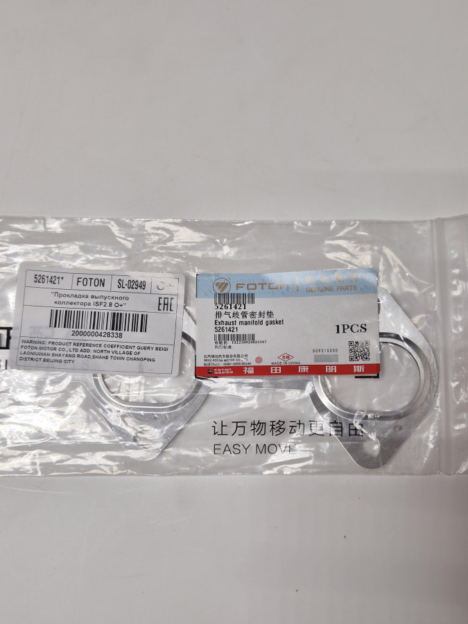 Прокладка выпускного коллектора ISF2.8 O+