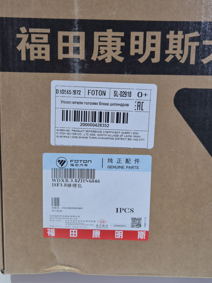 Комплект прокладок двигателя ISF3.8 полный с ГБЦ DBO 15446999/DXB3.8ZHN6846-1 O+