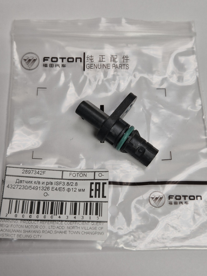 Датчик к/в и р/в ISF3.8/2.8 4327230/5491326 E4/E5 малый O-