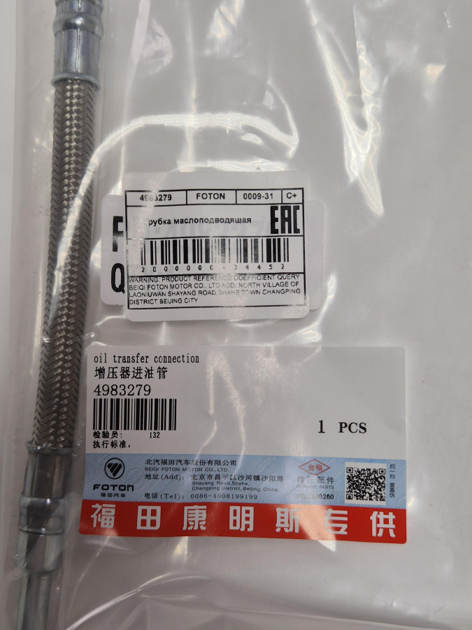 Трубка маслоподводящая к ТРК ISF2.8 ST-498-3279 C+