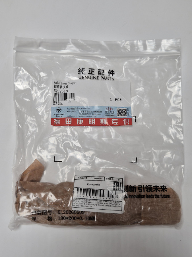 Кронштейн оси коромысел ISF2.8 (один на 2 оси) 5295581 C+