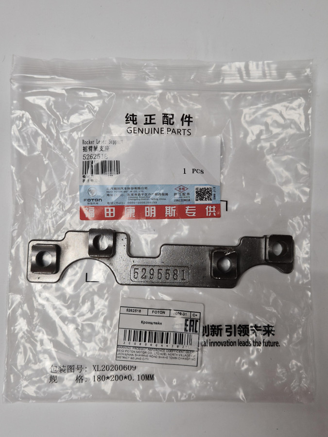 Кронштейн оси коромысел ISF2.8 (один на 2 оси) 5295581 C+