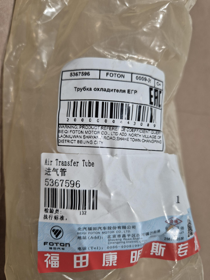 Трубка ЕГР ISF2.8 Е-5 С+