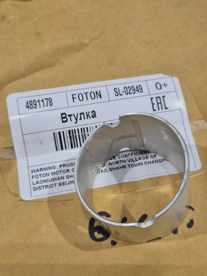 Втулка шатуна 4BT,6BT,ISBe,ISDe 3901085/3941476 43 мм O+