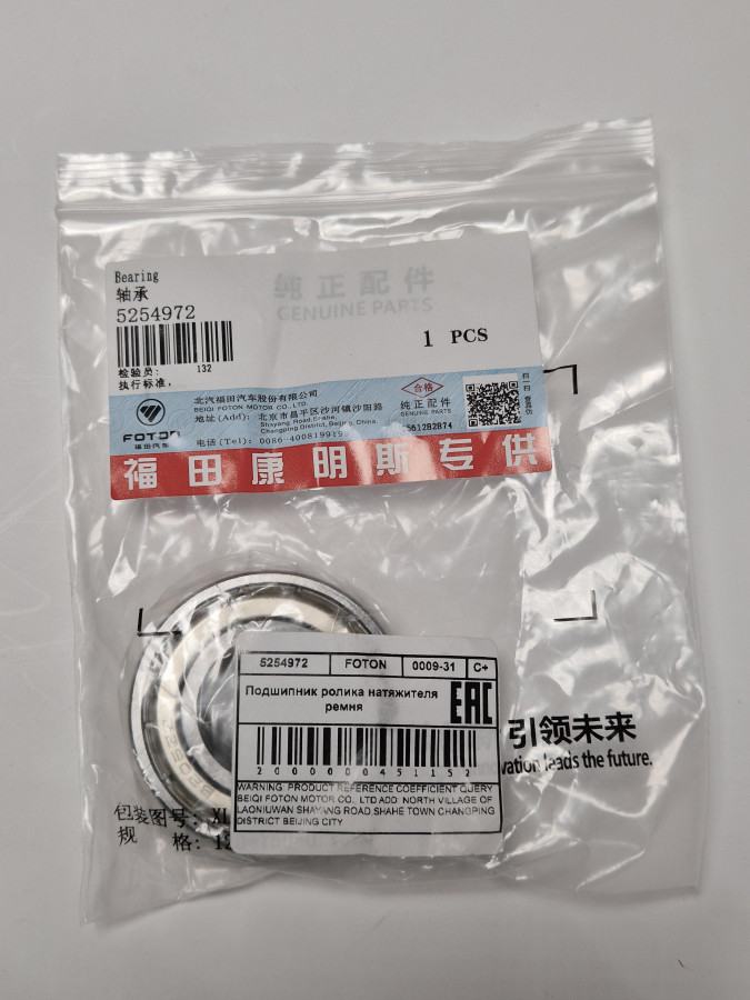 Подшипник маховика ISF2.8/3.8/ ISBе/ISDe/QSB 3967596/5402826 C+