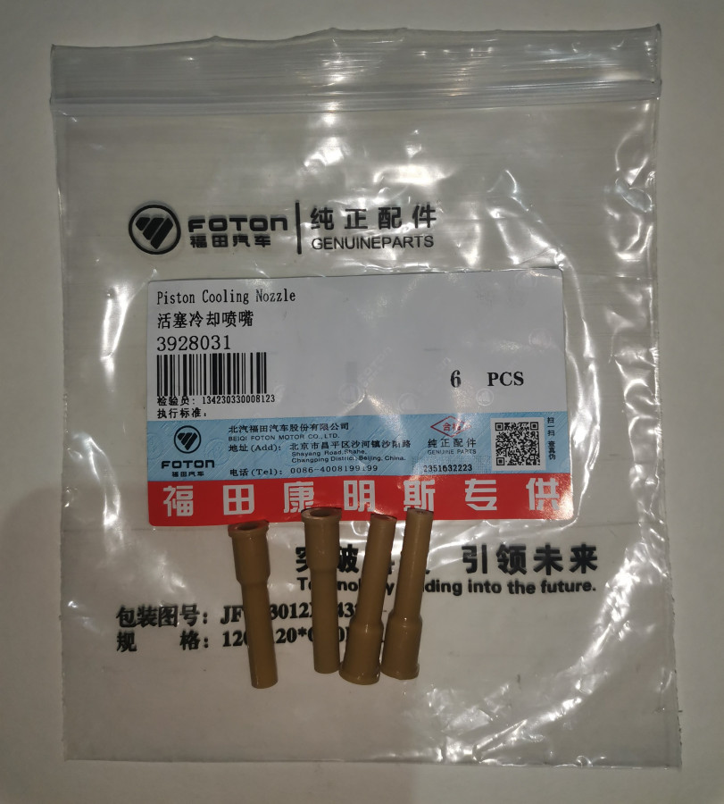 Форсунка охлаждения поршня 6CT,QSC,ISC 3919003