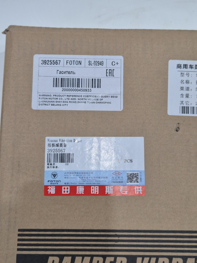 Гаситель крутильных колебаний демпфер 6CT 3922557/4940755