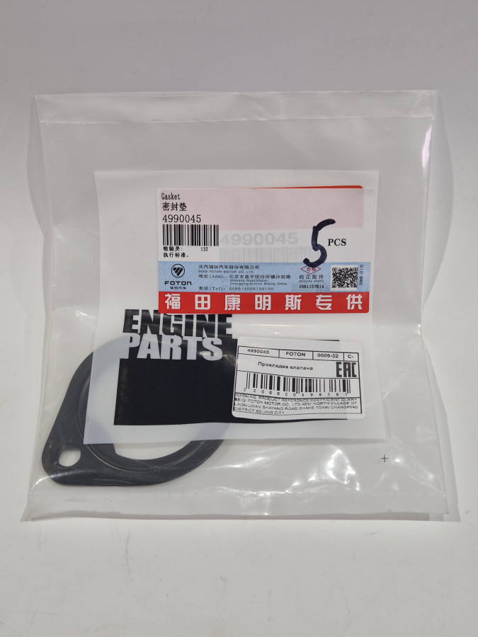 Прокладка клапана ЕГР ISF2.8 E5 Валдай Next C+