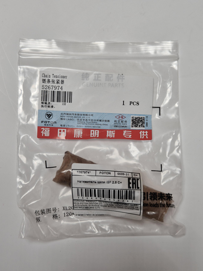 Натяжитель цепи ISF2.8 C+