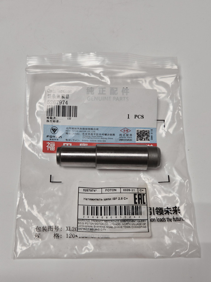 Натяжитель цепи ISF2.8 C+