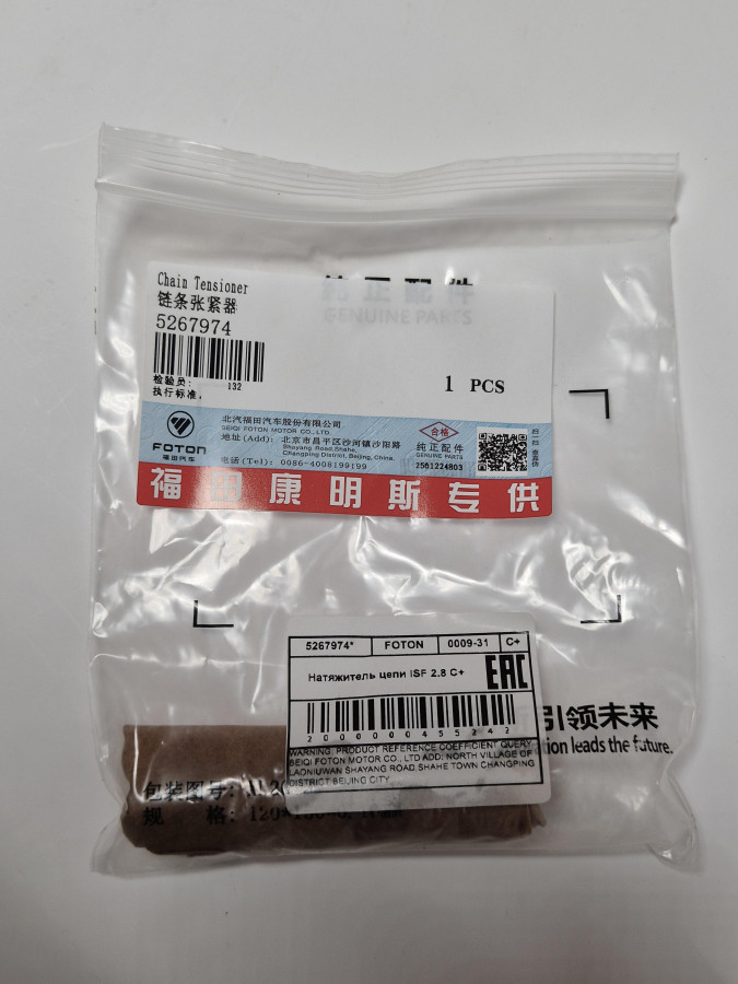 Натяжитель цепи ISF2.8 C+