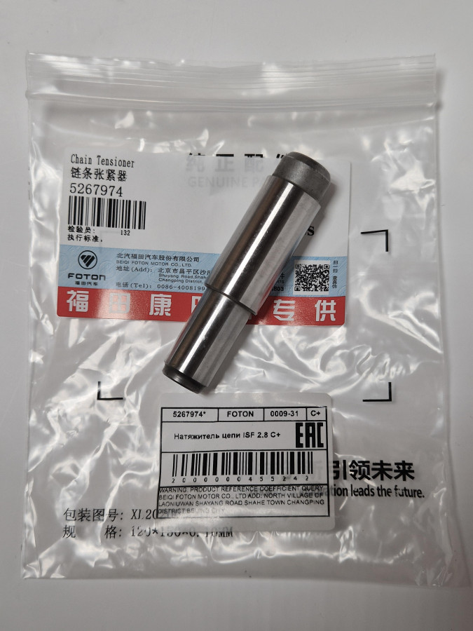 Натяжитель цепи ISF2.8 C+