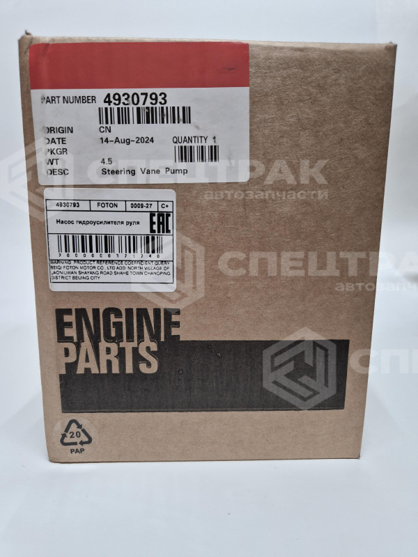 Насос ГУР 8QSC,ISC,C,ISLe 3974510/3967541/5256044 C+