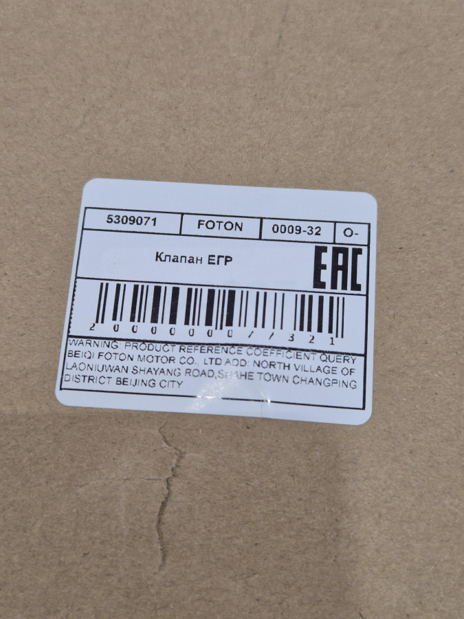 Клапан ЕГР ISF3.8 E4 24V 5309069 O-