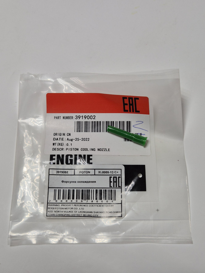 Форсунка охлаждения поршня 4-6BT C+