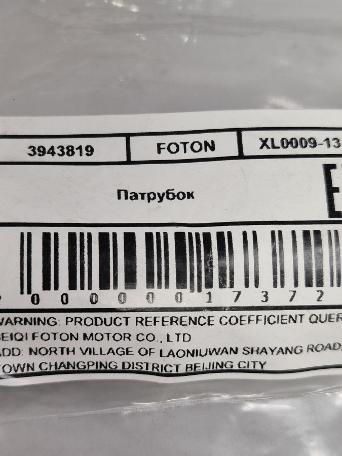 Патрубок слива масла с турбины ISLe C+