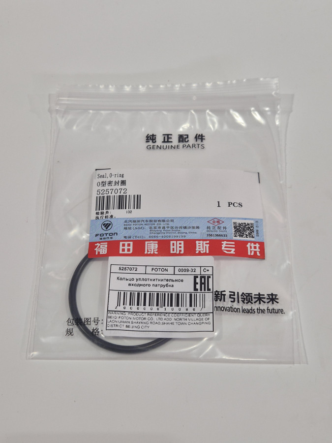 Кольцо уплотнитнительное входного патрубка ISF 2.8 C+