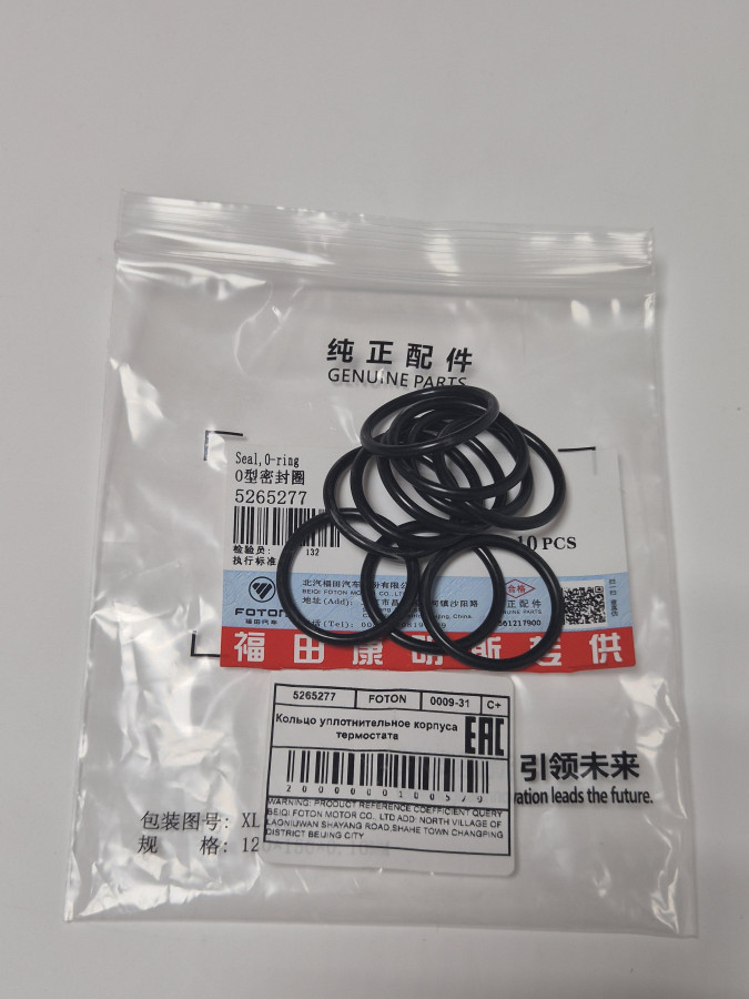 Кольцо уплотнительное корпуса термостата и перепускной трубы ISF 2.8 5444475 C+