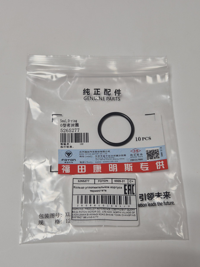 Кольцо уплотнительное корпуса термостата и перепускной трубы ISF 2.8 5444475 C+