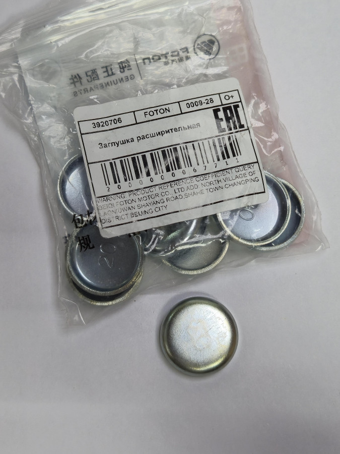 Заглушка расширительная ГБЦ 22 мм ISF2.8,ISF3.8,ISBe 5263672 O+