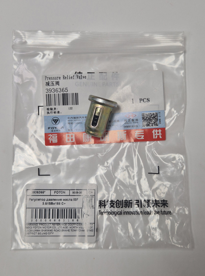 Регулятор давления масла ISF 3.8/ISBe185 C+