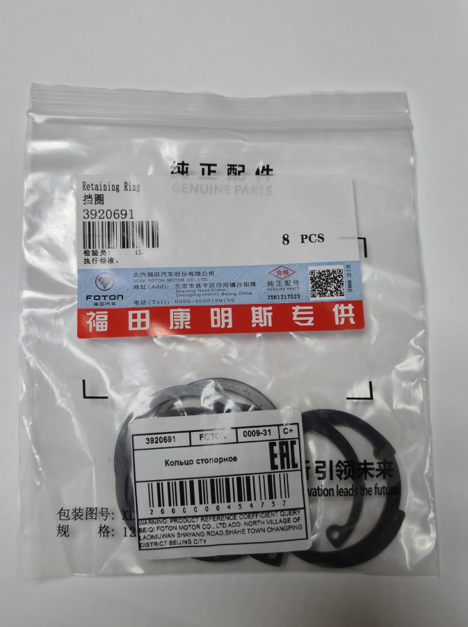 Кольцо стопорное поршневого пальца 4-6BT,ISBe,ISDe,ISF3.8,EQB140,180,210-20 3284366/3901706 C+