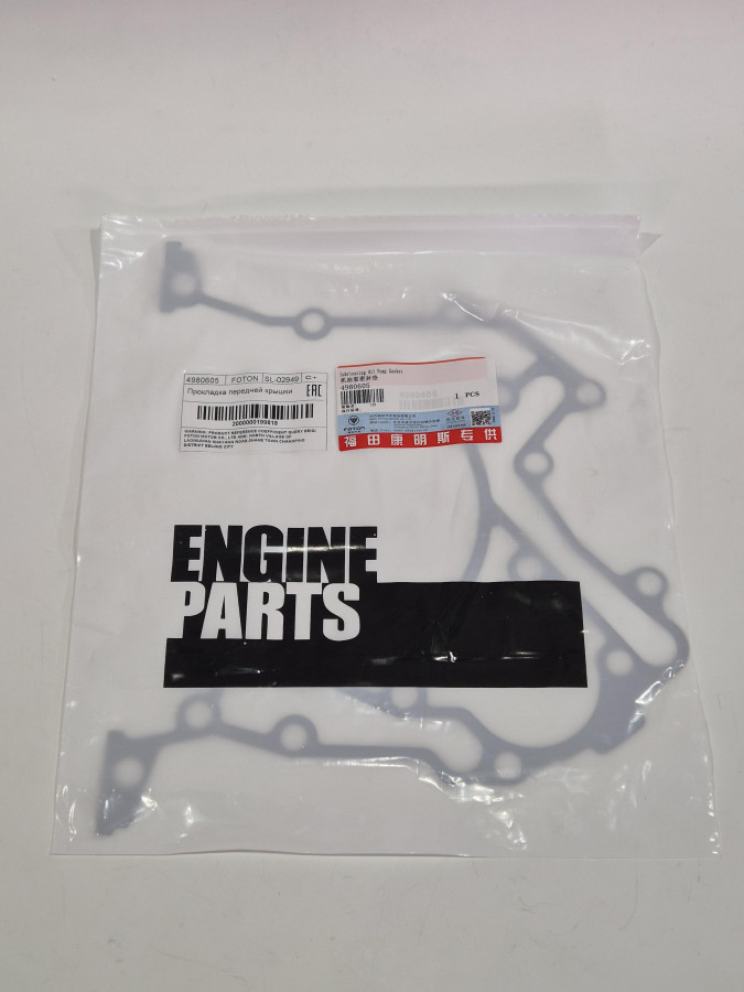 Прокладка передней крышки ISF 3.8 C+