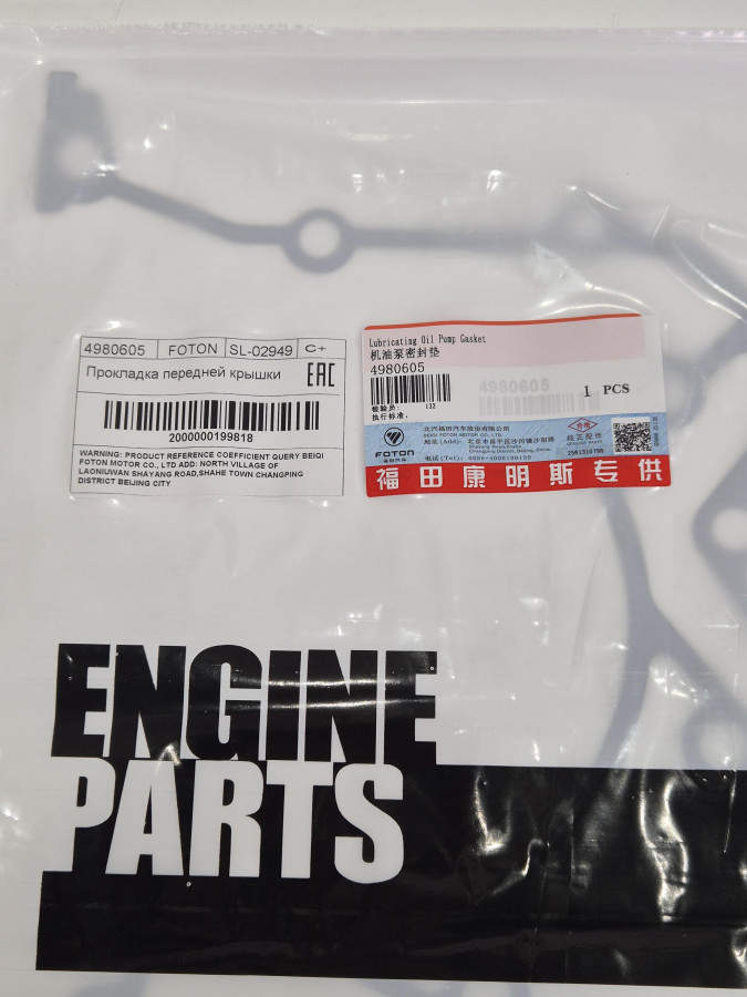 Прокладка передней крышки ISF 3.8 C+