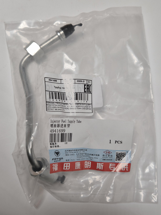 Трубка топливная 1-3 цилиндр ISF 3.8 C+